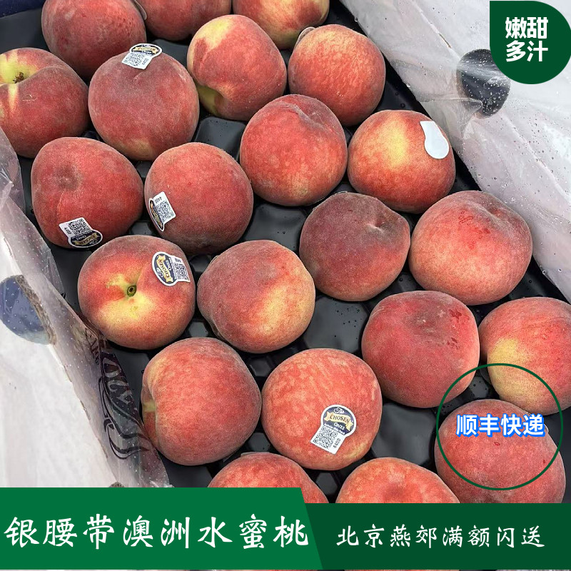 现货空运澳洲进口水蜜桃毛桃新鲜水果桃子公主桃时令新鲜水果桃子,水产肉类/新鲜蔬果/熟食,桃,淘宝优惠券,粉丝福利购,淘宝优惠卷