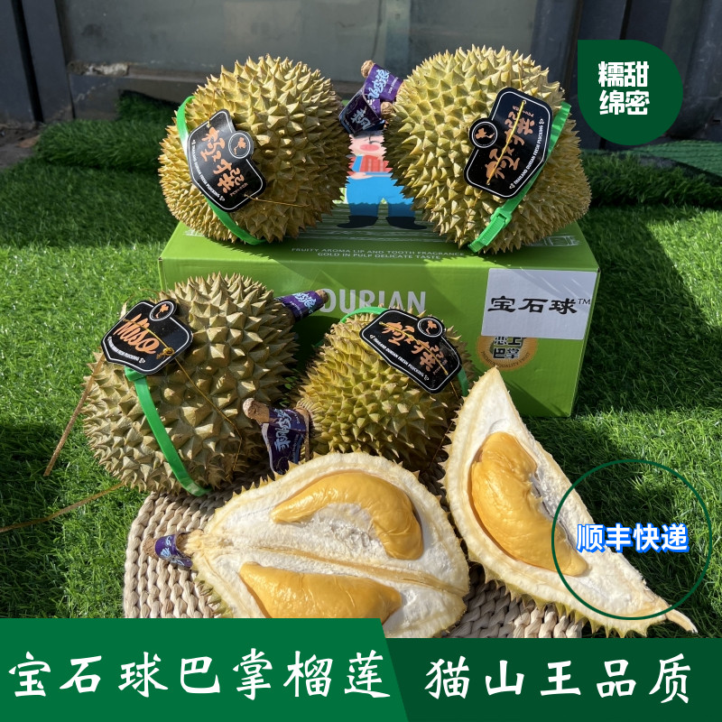 乘风破浪泰国宝石球巴掌榴莲猫山王礼盒装4到5颗净7.5斤绵密糯甜