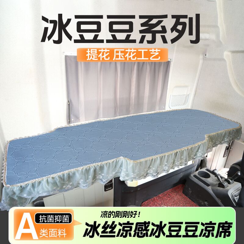 福田欧马可S3/S5夏卧铺冰豆豆席图片