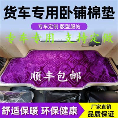 重汽汕德卡c7hc5棉垫卧铺