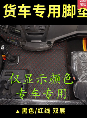 陕汽德龙X5000脚垫新M3000/X6000/H6000大货车全包围丝圈装饰脚垫