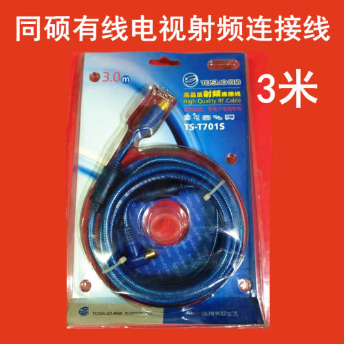 同硕有线电视高清射频线TS-T701S双磁环1.8/3米电视信号线闭路线