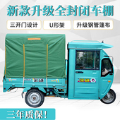 电动三轮车车棚后车厢快递后车篷雨篷斗蓬加厚快递雨棚车蓬雨帘