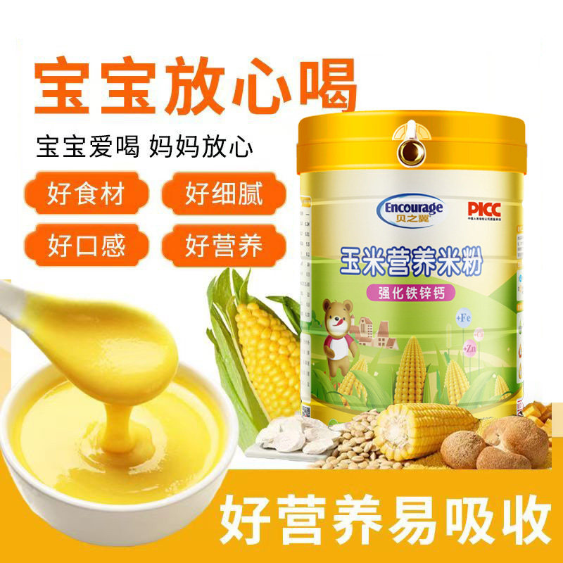 玉米营养米粉宝宝辅食婴儿配方高标准细粉好冲泡好消化易吸收健康