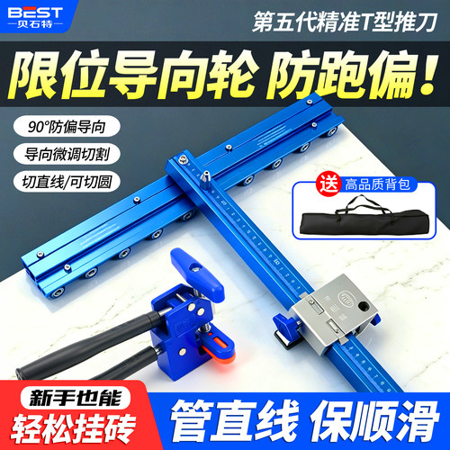 贝石特t型推刀导向轮防跑偏