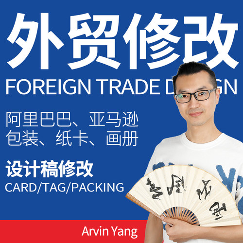 外贸修改包装宣传图册logo吊牌纸卡展会广告海报标签名片P抠图