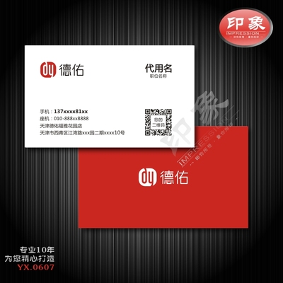 易居房友贝壳我爱我家德佑名片