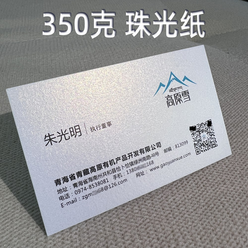 制作珠光纸高档特种纸名片