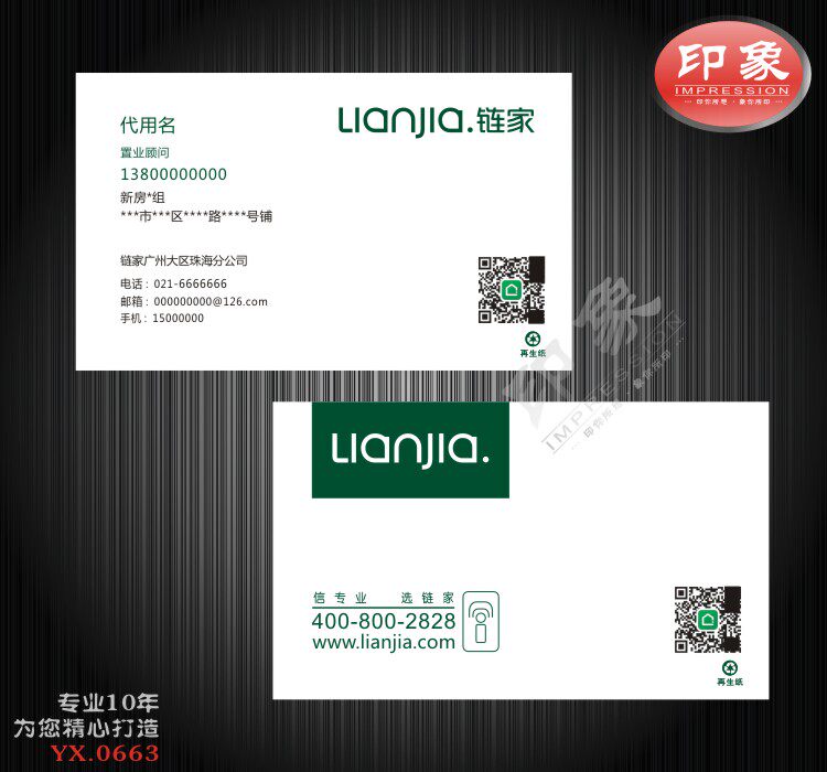链家名片 房地产房屋中介楼盘卡名片