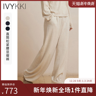 新款 IVYKKI艾维商场同款 2025年冬季 女百搭糯米直筒阔腿长裤 休闲裤
