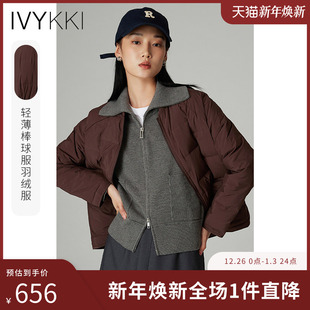 IVYKKI艾维百搭轻薄棒球服羽绒服休闲短鸭绒外套女2025年冬季 新款