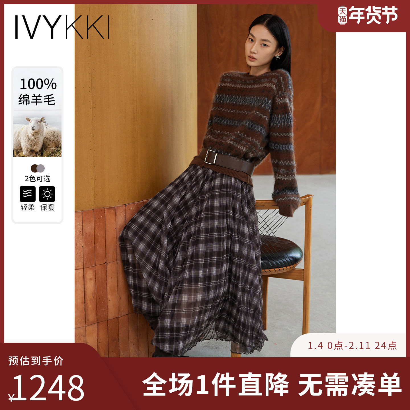 IVYKKI艾维圆领毛针织衫宽松百搭羊毛衫女复古时尚2025年冬季新款,女装/女士精品,毛针织衫,淘宝优惠券,粉丝福利购,淘宝优惠卷