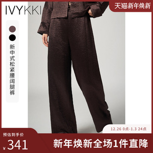 裤 IVYKKI艾维新中式 女2025年秋冬新款 宽松直筒阔腿裤 子 复古休闲裤