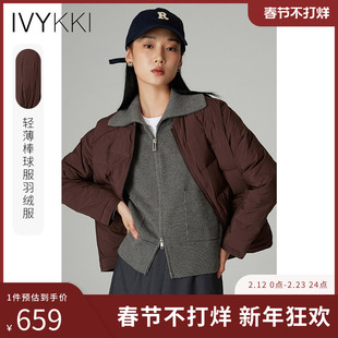 IVYKKI艾维百搭轻薄棒球服羽绒服休闲短鸭绒外套女2025年冬季新款