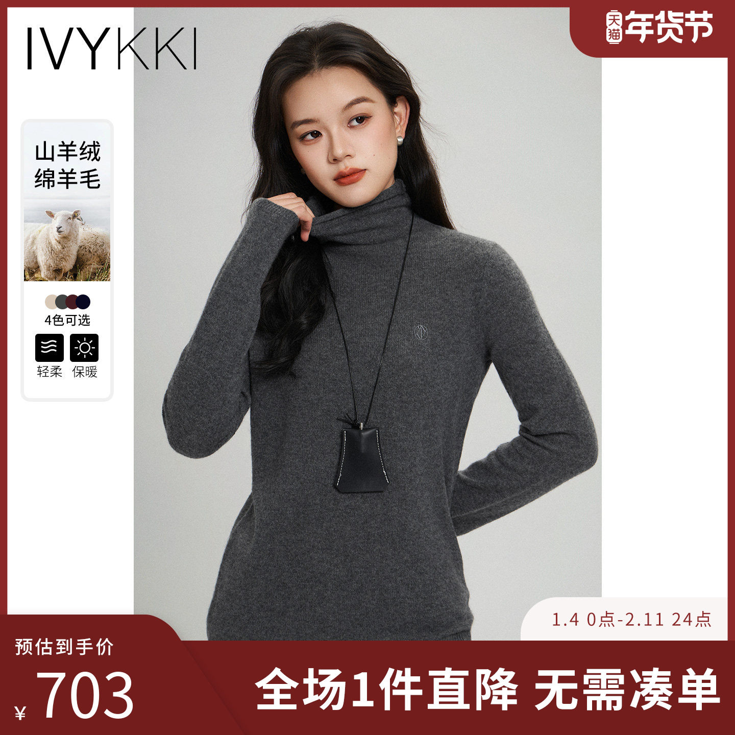 IVYKKI艾维极简高领羊绒衫女2025冬季新款通勤百搭针织毛衣上衣,女装/女士精品,羊绒衫,淘宝优惠券,粉丝福利购,淘宝优惠卷