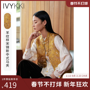 IVYKKI艾维商场同款新中式马甲女提花复古盘扣马夹2025年秋季新款