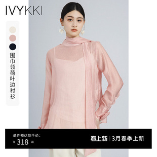 IVYKKI艾维2026年春夏新款围巾领荷叶边衬衫女气质显瘦百搭小衬衣