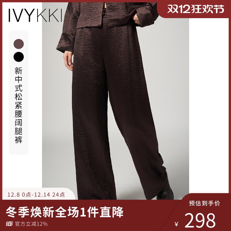阔腿长裤直筒裤ivykki新中式