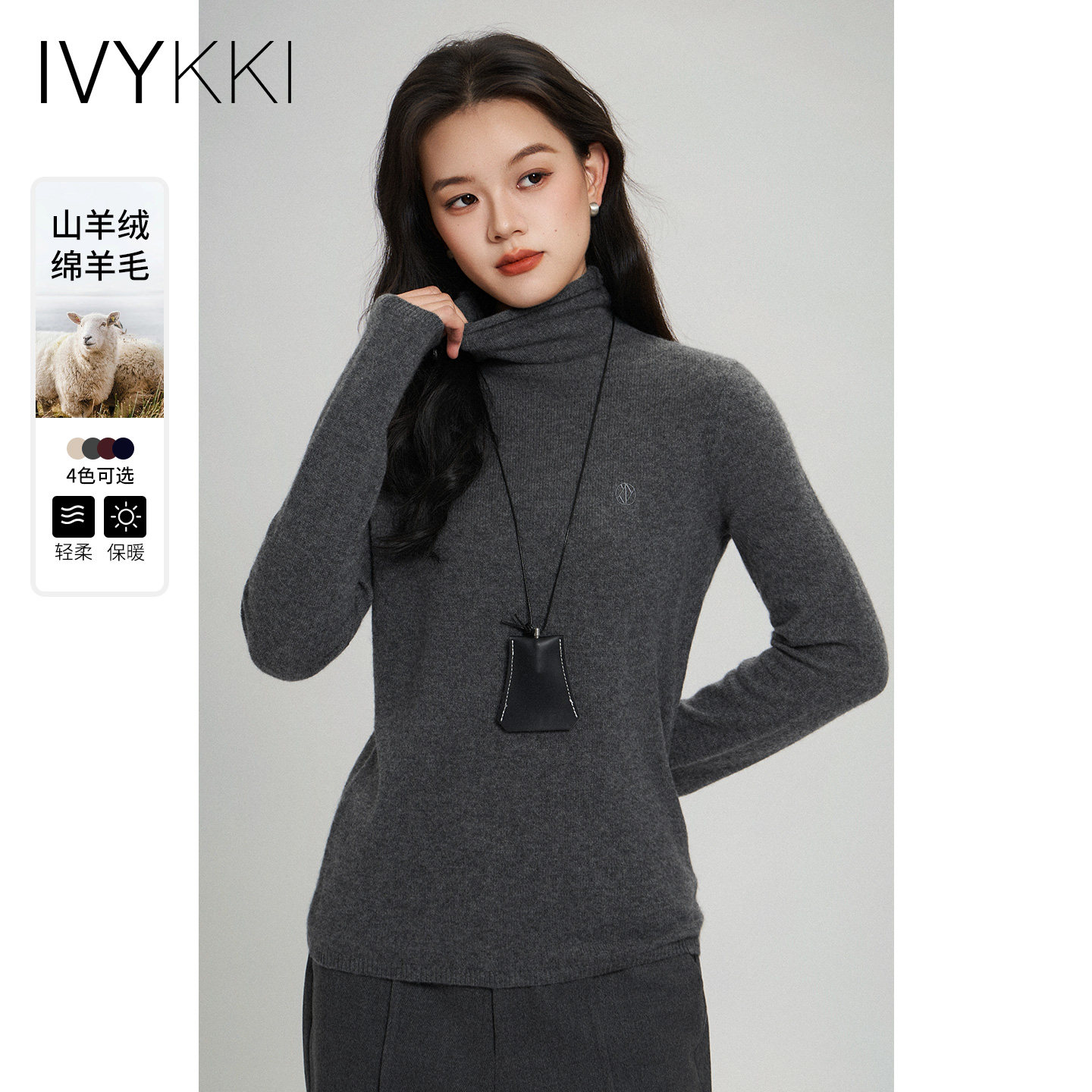 IVYKKI艾维极简高领羊绒衫女2025冬季新款通勤百搭针织毛衣上衣,女装/女士精品,羊绒衫,淘宝优惠券,粉丝福利购,淘宝优惠卷