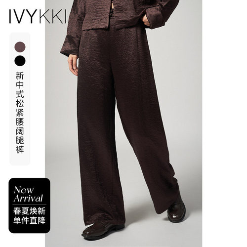 阔腿长裤直筒裤ivykki新中式