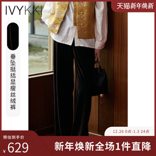 新款 IVYKKI艾维时尚 子2025年冬季 女百搭垂坠显瘦休闲裤 丝绒阔腿裤