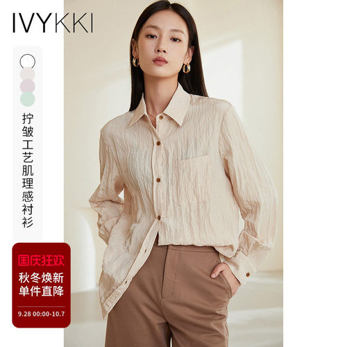 IVYKKI百搭长袖纯色宽松衬衫女