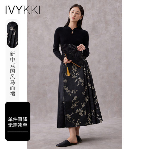 ivykki长裙马面裙新中式半身裙