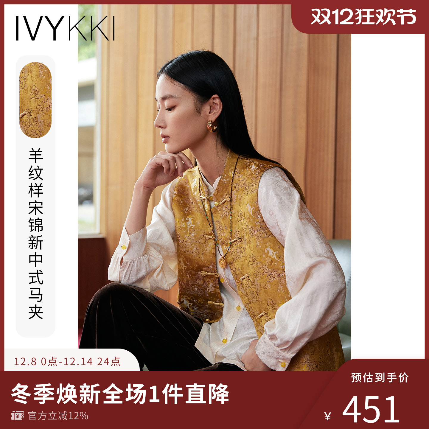 ivykki新中式复古马甲