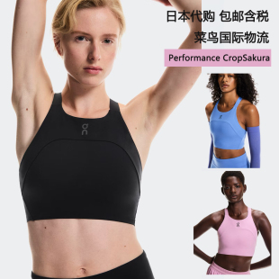 On昂跑 Performance Crop贴合支撑吸湿排汗女子瑜伽运动跑步背心