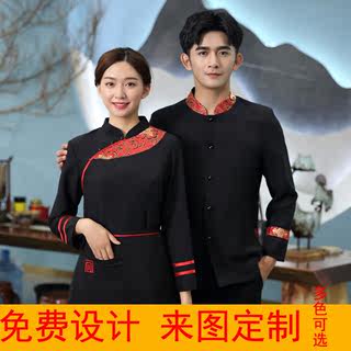 火锅 酒店秋冬店秋季饭店餐饮工作服服装女 工装制服员工长袖男