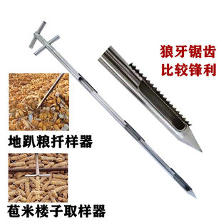 不锈钢取样器玉米篓子玉米棒专用扦样器苞米抽样探子单双狼牙锯齿