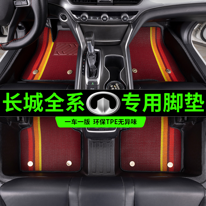 长城TPE全包围双层雪妮丝脚垫