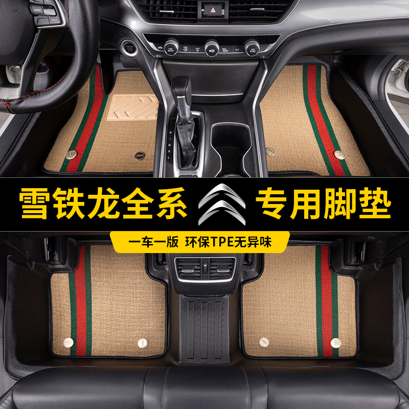 雪铁龙汽车脚垫TPE全包围耐磨