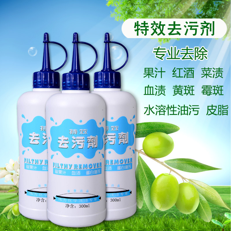 庄丽多功能家用去果汁血渍