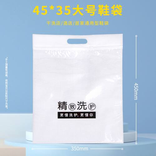 干洗店专用鞋袋半无纺布半塑料袋