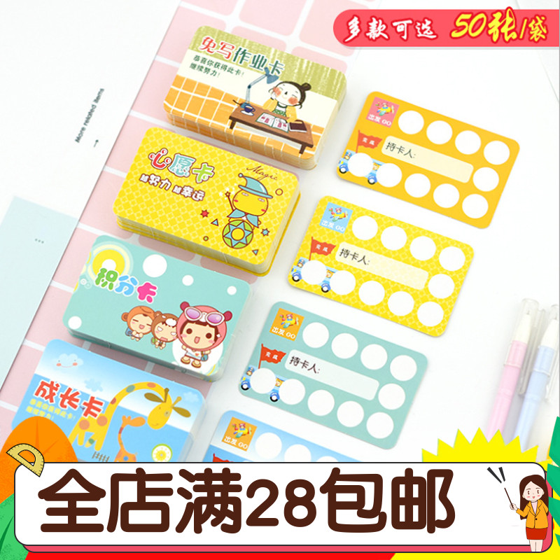 幼儿园奖励卡免写作业卡免罚积分卡小学生家长鼓励表扬儿童赏罚卡