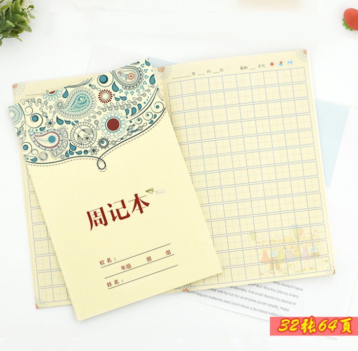 周记本64页  A5小学生田字格周记本 语文练习本 小学生作业本加厚