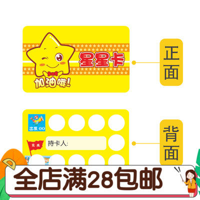 星星卡片 学习成长卡  心愿卡奖励积分卡带圆圈空白印 权限卡片