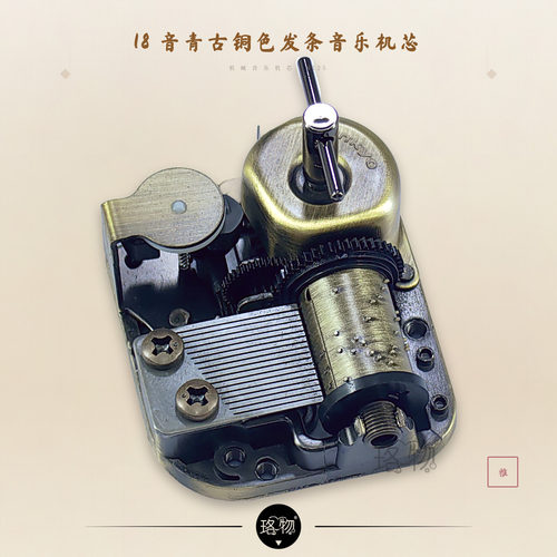 珞物18音复古发条音乐盒机芯