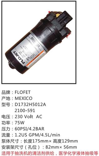 供应FLOJET2100591威霸抽洗机水泵洗地机水泵隔膜泵高压水泵