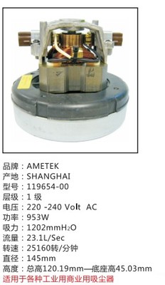 供应AMETEK电机吸尘器电机吸尘马达吸力泵质量保证价格优惠