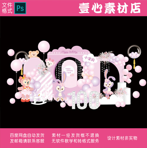 迪士尼芭蕾兔星黛露达菲熊生日派对紫色气球生日宴宝宝宴周岁宴素