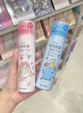 MINISO名创优品 少女心思香氛干发喷雾定型蓬松洁净蜜桃乌