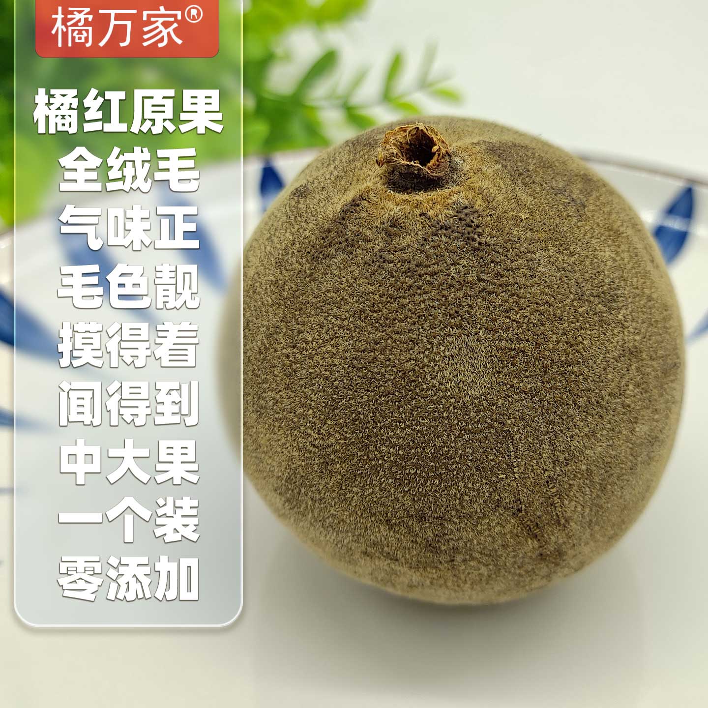 橘万家化州橘红原果系列精选整果