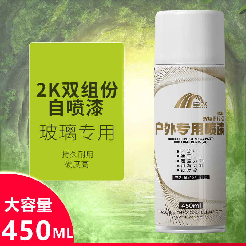 2k双组份瓷砖玻璃漆喷漆专用磨砂透明黑色白色自喷卫生间光油清漆