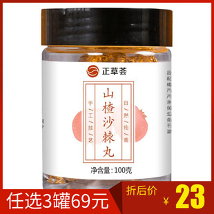 正草荟没胃口吃饭不香胀气宝宝大人积食吸收不好养生 山楂沙棘丸
