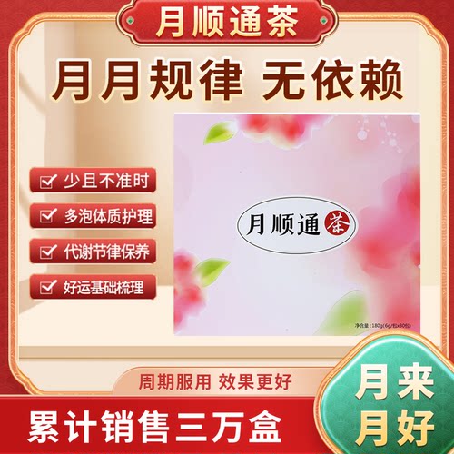 十年老店多囊闭经月顺不调催经茶