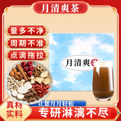 大姨妈提前淋漓不尽养生调理茶