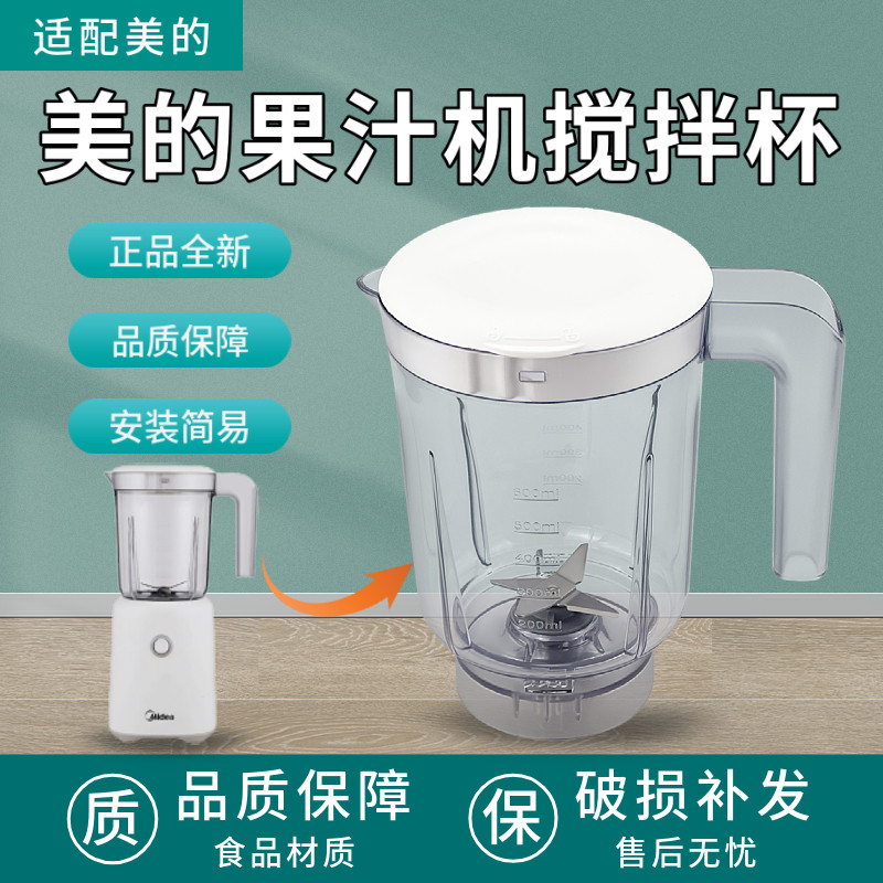 美的果汁机MJ-WBL2501B搅拌杯总成搅拌机料理机原厂原装 刀座杯子图片