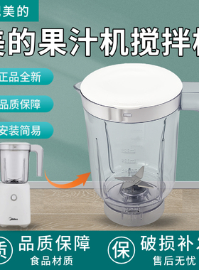 美的果汁机MJ-WBL2501B搅拌杯总成搅拌机料理机原厂原装 刀座杯子